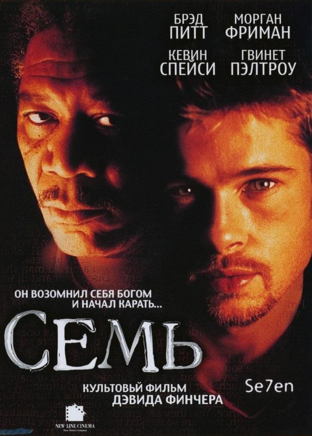 Семь 1995 Смотреть Онлайн Бесплатно в Хорошем Качестве